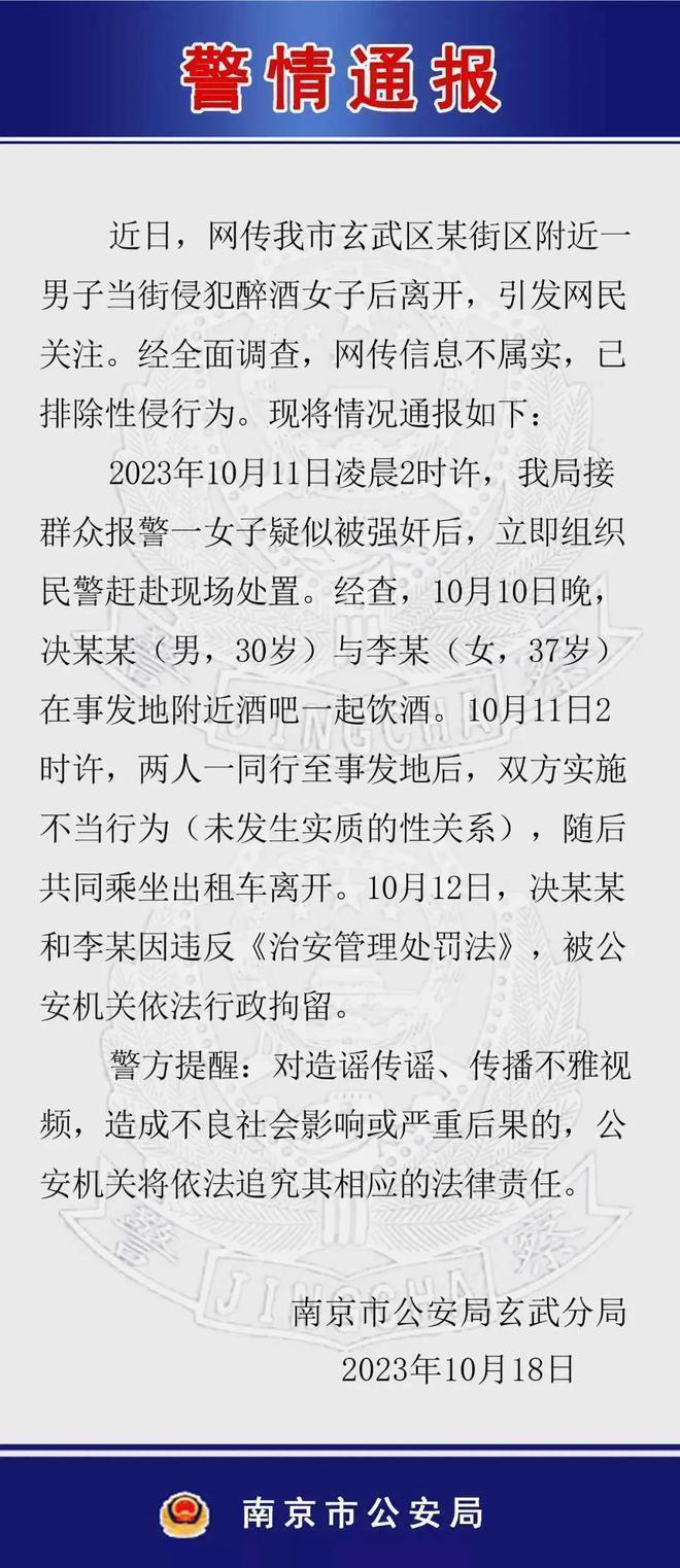 警方通报南京男子当街侵犯醉酒女子，没有发生关系，已拘留插图