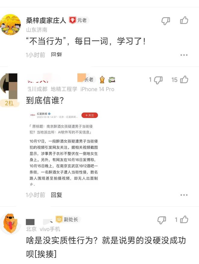警方通报南京男子当街侵犯醉酒女子，没有发生关系，已拘留插图1
