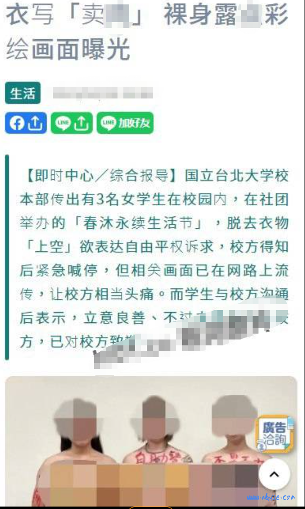 台湾 国立台北大学 3名女学生L奶表达诉求 被校方紧急叫停插图